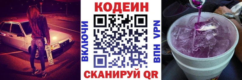 Кодеин Purple Drank  купить   Магнитогорск 
